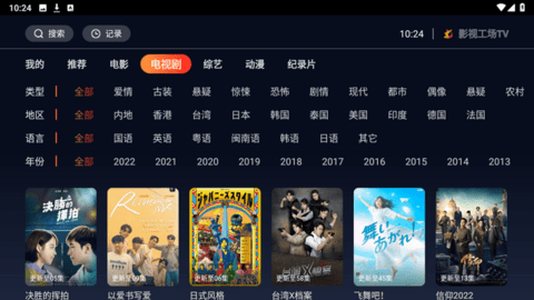 影视工场TV下载最新版