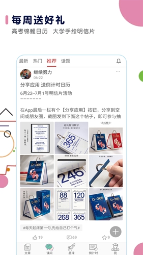 高考日历app安卓版下载(高考日历倒计时)
