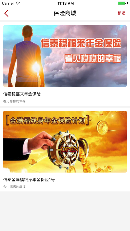掌上信泰app下载