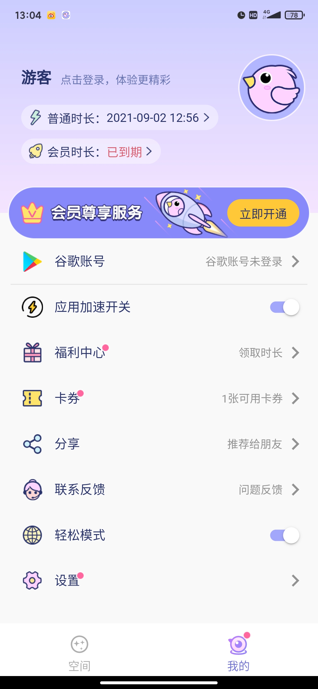 咕咕空间app官方下载