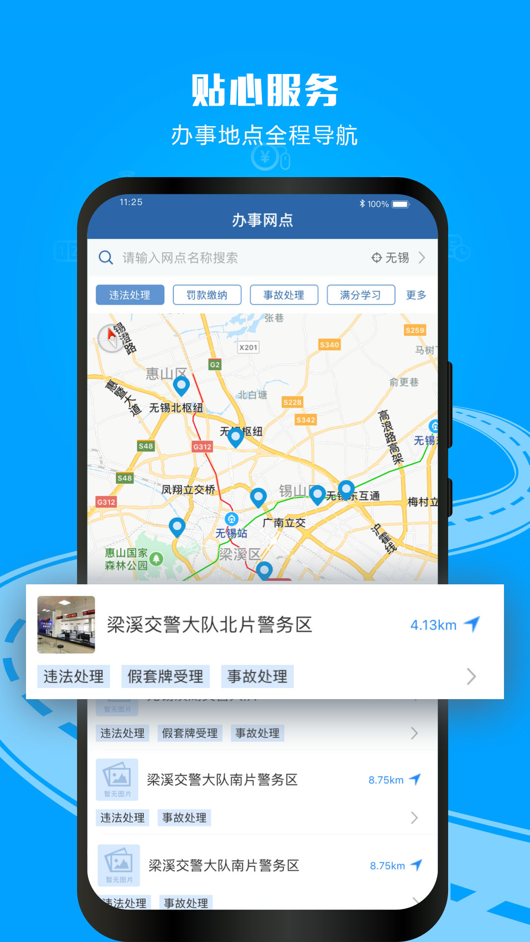 山东交警官方下载(交管12123)