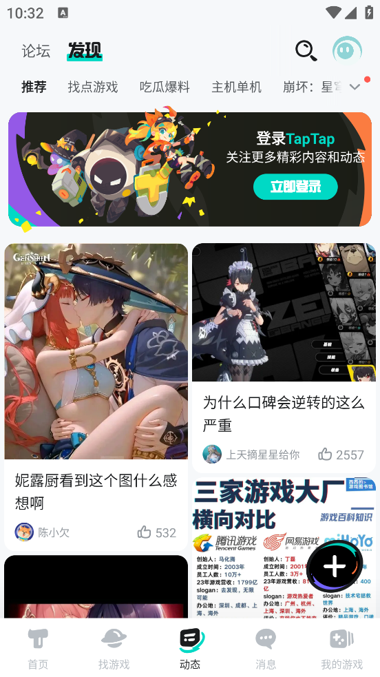 TapTap游戏盒子官方版