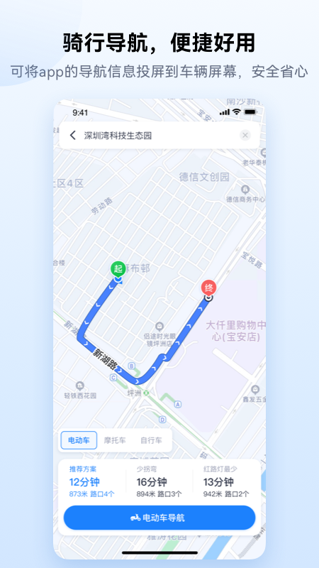 爱骑行app官方下载