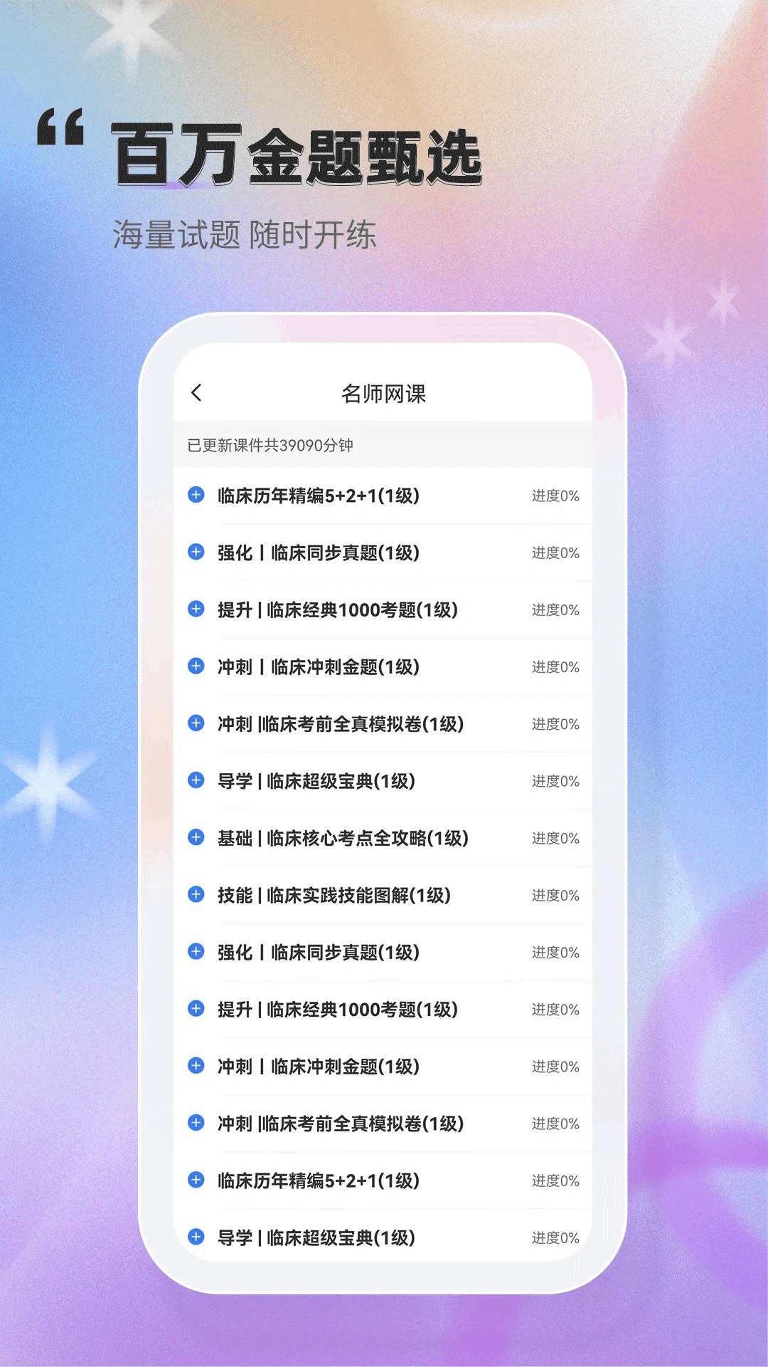 医学云题库下载app(金题库)