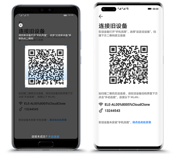 华为手机克隆app下载安装