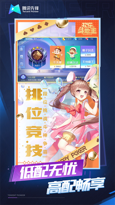 欢乐斗地主云游戏下载手机版(云·腾讯欢乐斗地主)