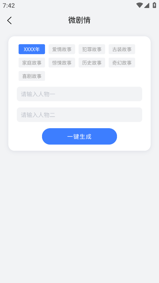 小说生成器下载APP