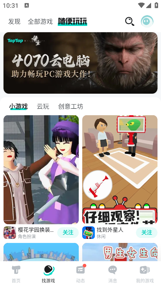TapTap游戏盒子官方版
