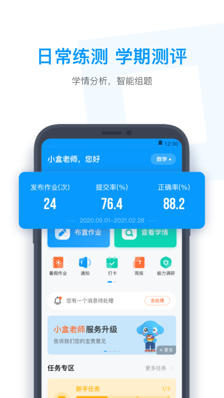 小盒老师app下载安装最新版2022