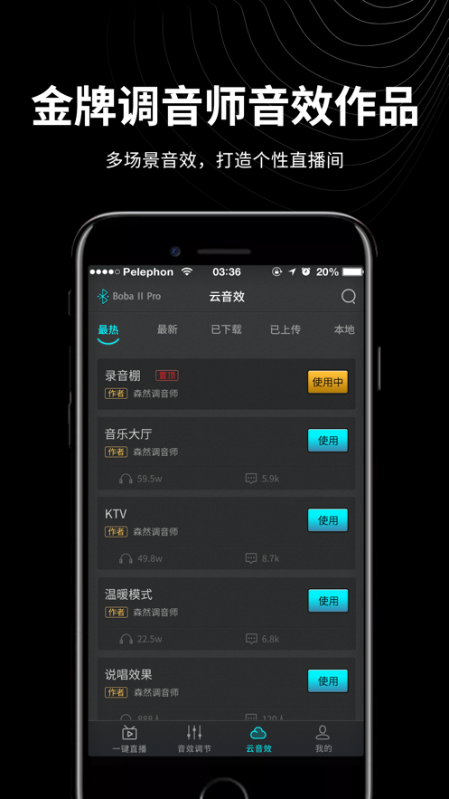 森然音频app下载官方