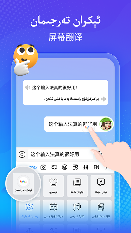 izdax输入法下载2.4.6