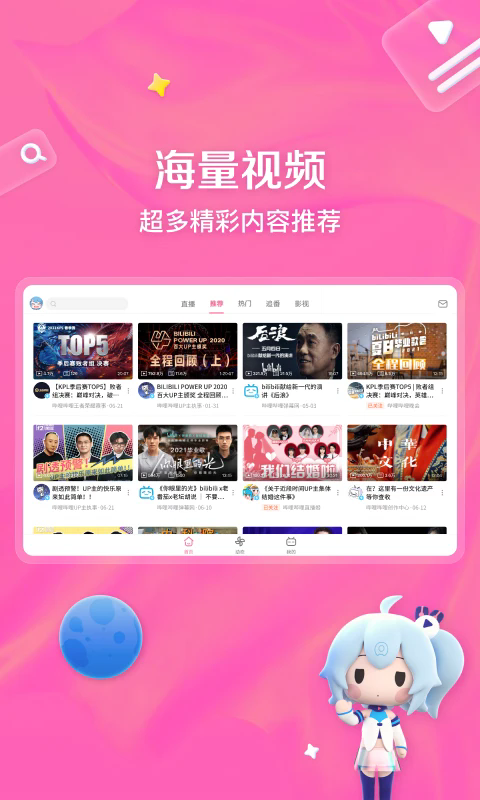bilibili哔哩哔哩HD安卓平板客户端