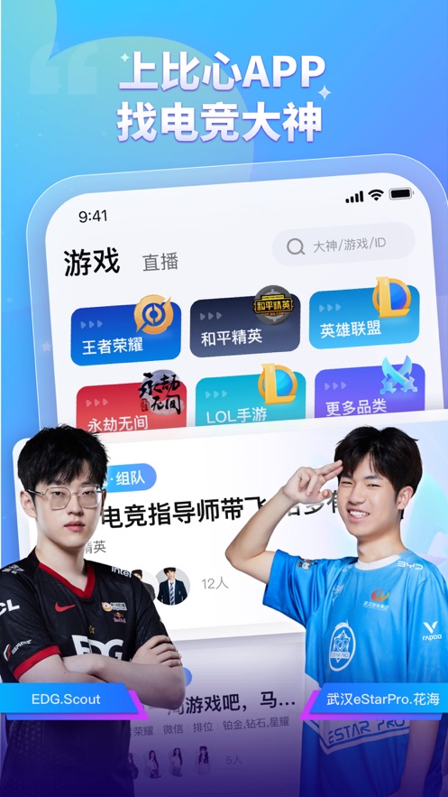 比心app下载最新版2022