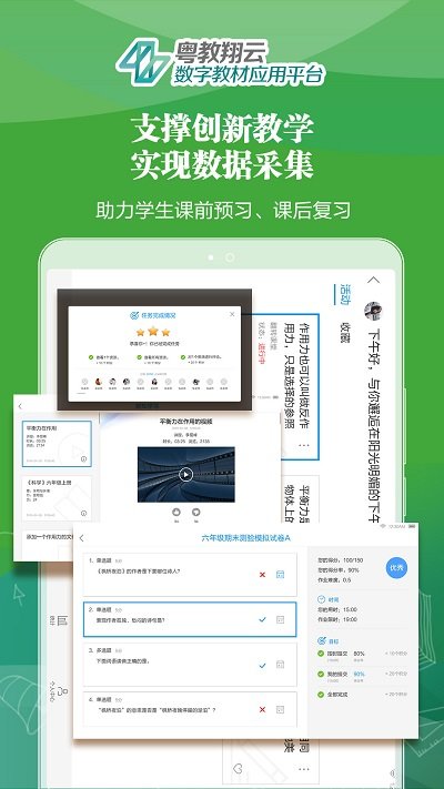 粤教翔云 3.0(粤教翔云数字教材应用平台)