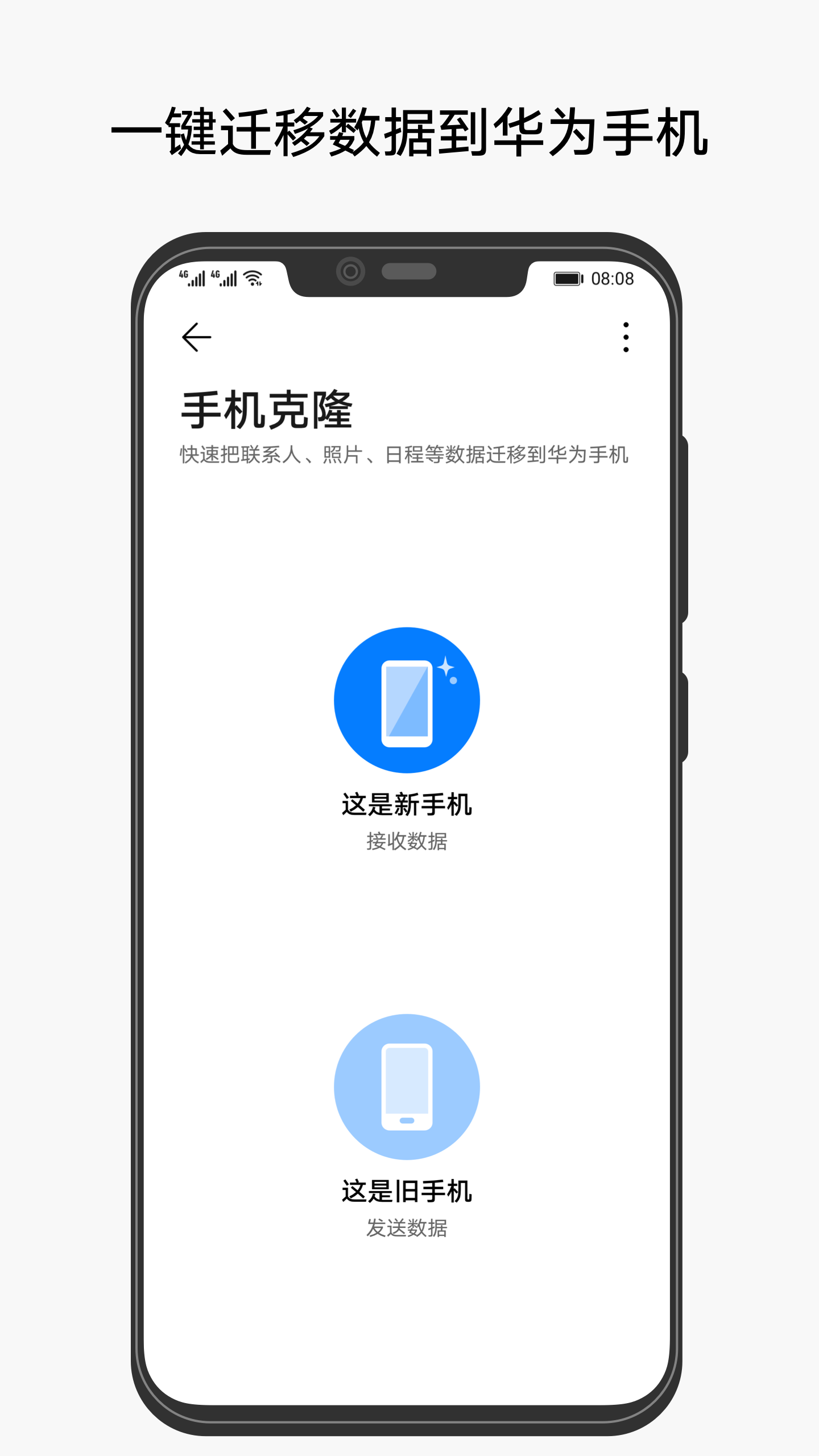 华为手机克隆app下载安装