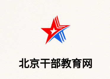 北京干教网app官方下载