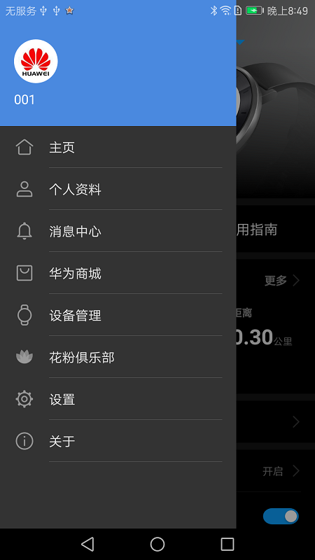 华为手表app官方下载