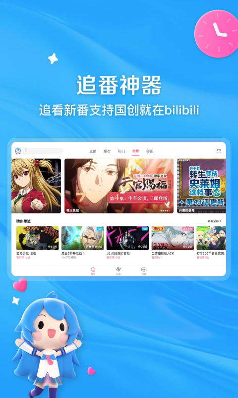 bilibili哔哩哔哩HD安卓平板客户端