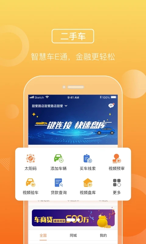 平安车E通app下载