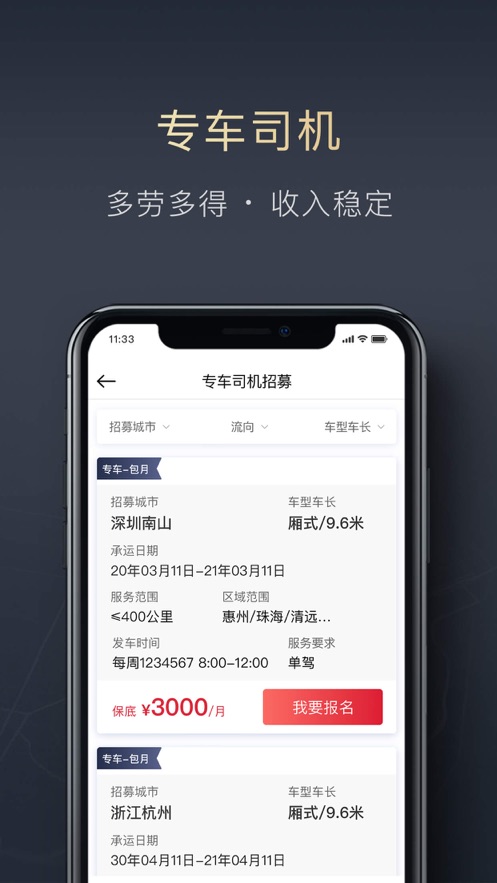 顺陆司机版下载最新版本