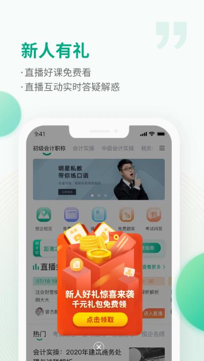 恒企网校app