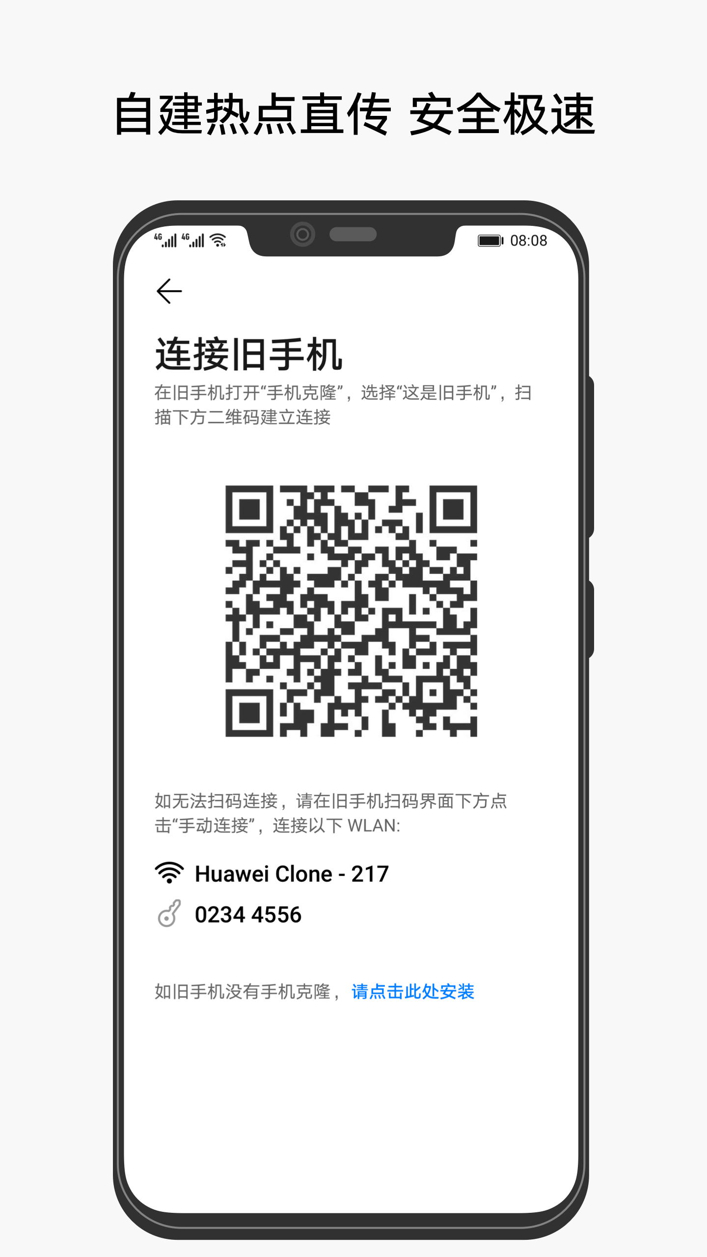 华为手机克隆app下载安装