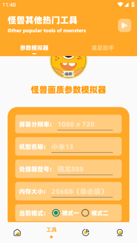 闪游cc准星APP
