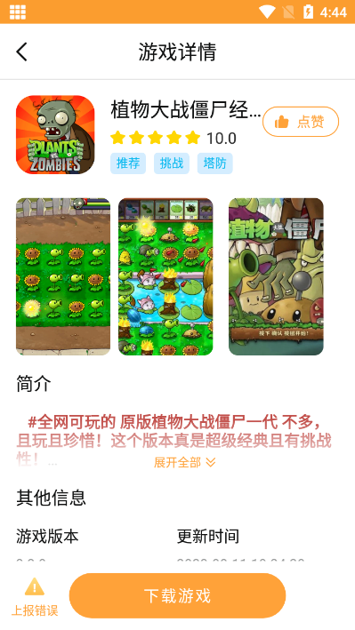 畅玩乐园官方版下载安装