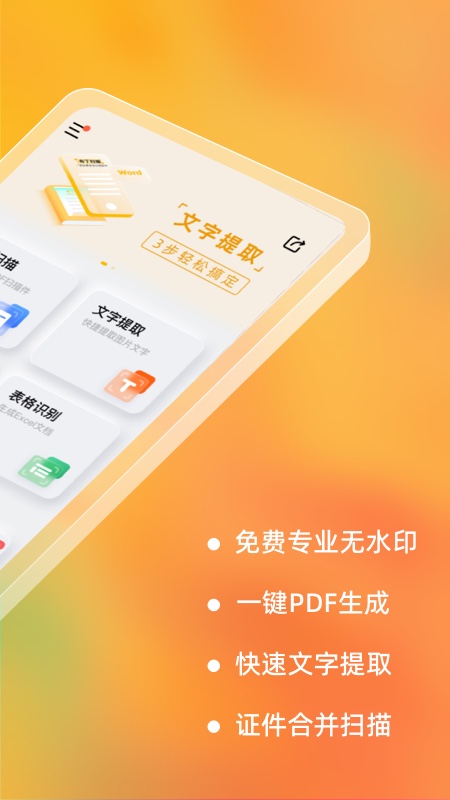 布丁扫描手机版免费