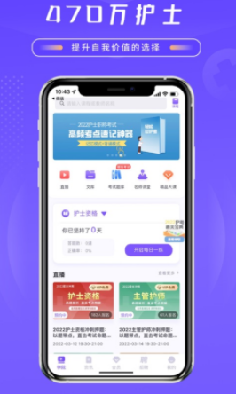 中国护士网app