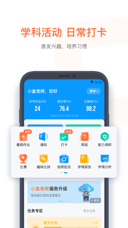 小盒老师app下载安装最新版2022