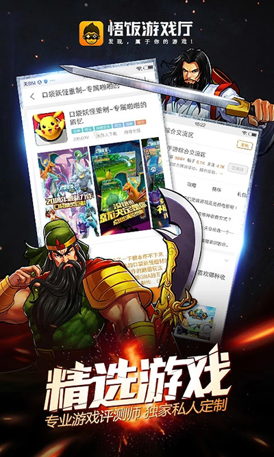 悟饭游戏厅官方正版下载