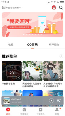 小爱音箱app下载安装官方免费下载