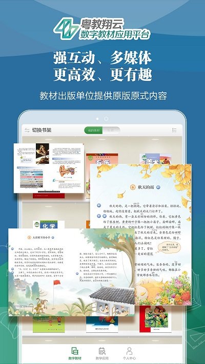 粤教翔云 3.0(粤教翔云数字教材应用平台)