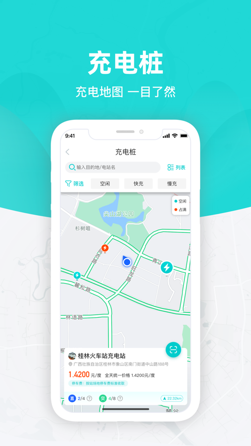桂林出行网app