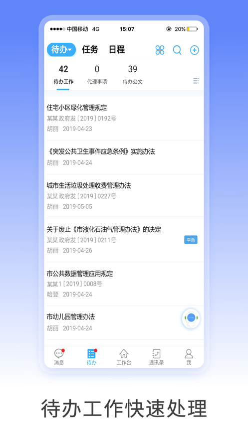 移动政务app下载
