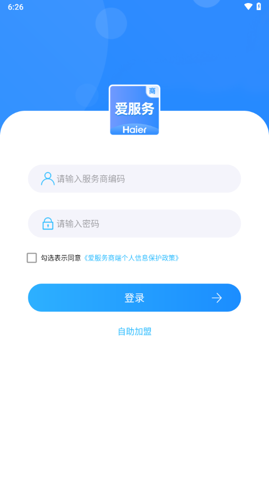 爱服务商端下载安装