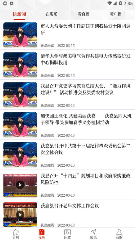 云上获嘉app