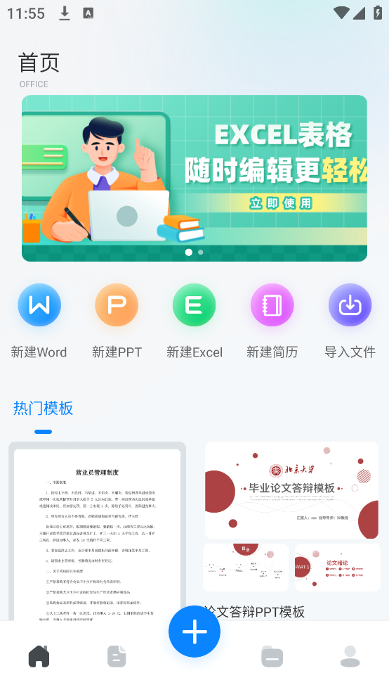 word文档手机版下载官方版(word办公文档)