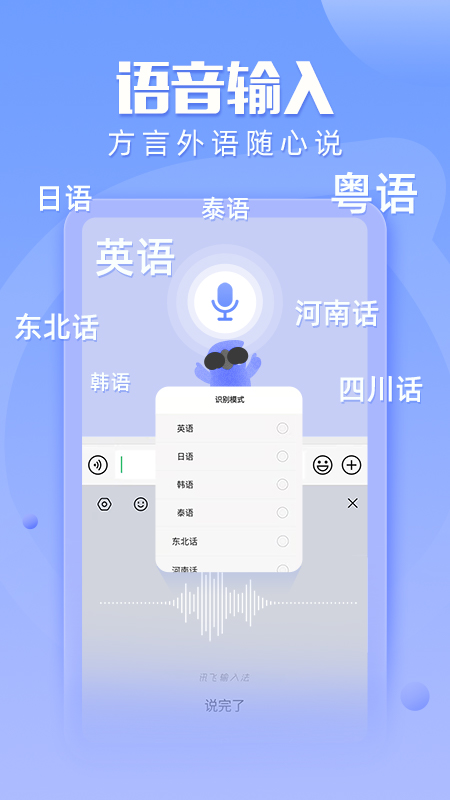 讯飞输入法下载安装2022最新版