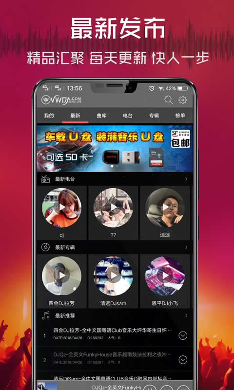 清风dj官方下载安装