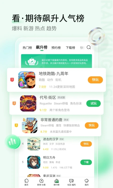好游快游爆下载官方下载(好游快爆)