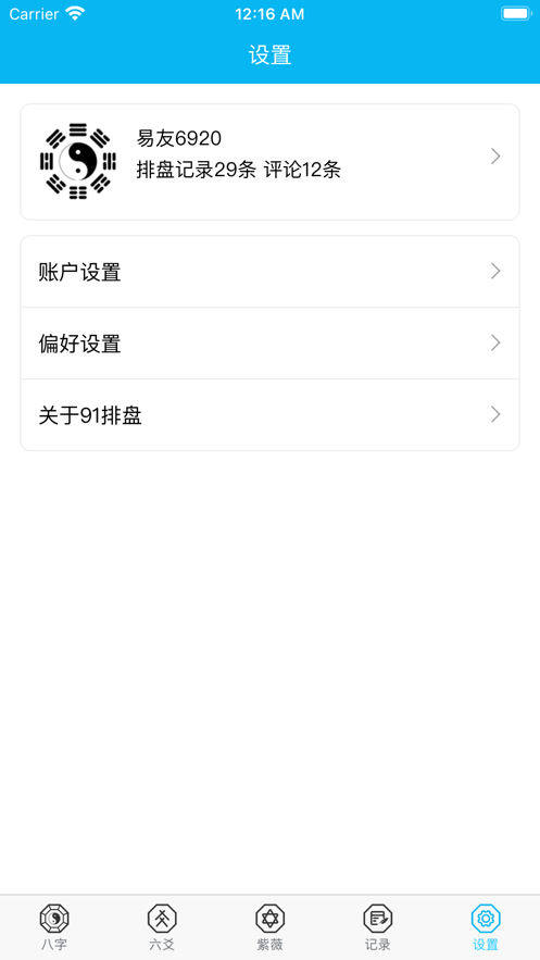 91排盘安卓app