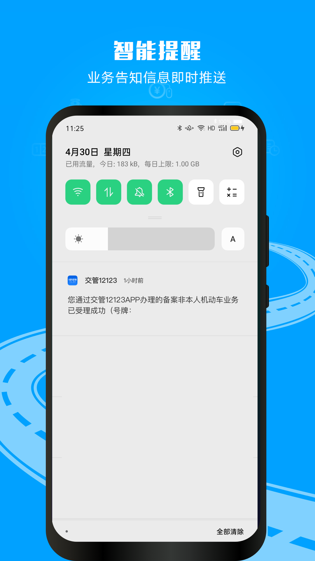 山东交警官方下载(交管12123)