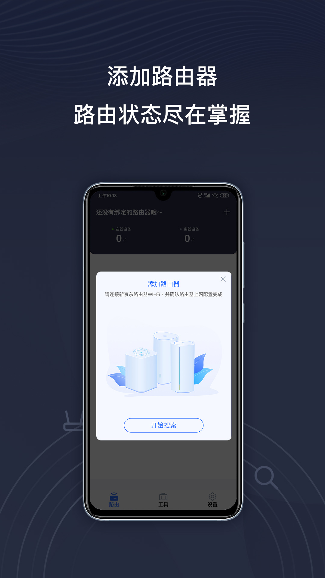 京东云无线宝app下载安装
