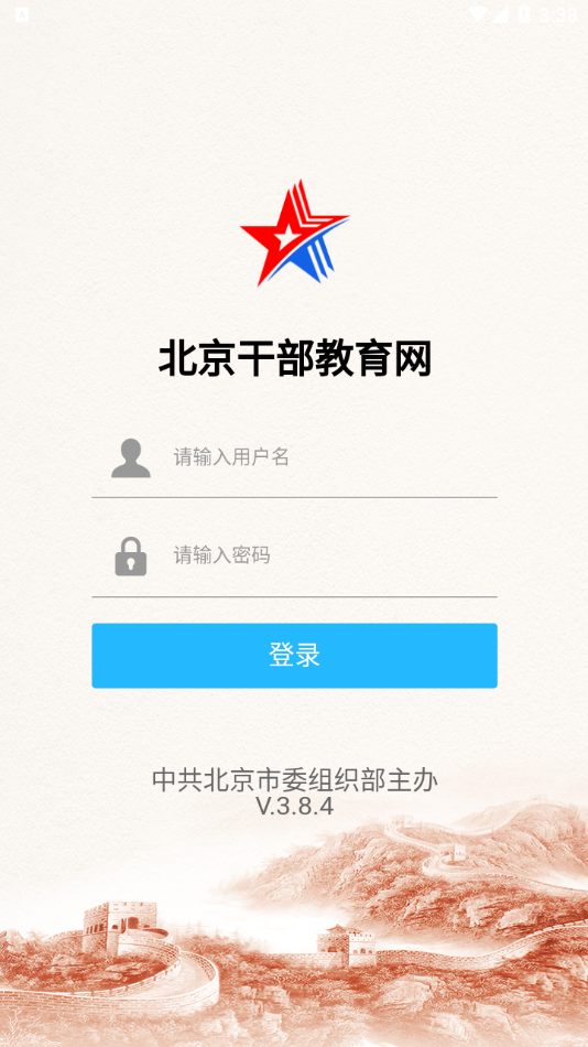 北京干教网app官方下载