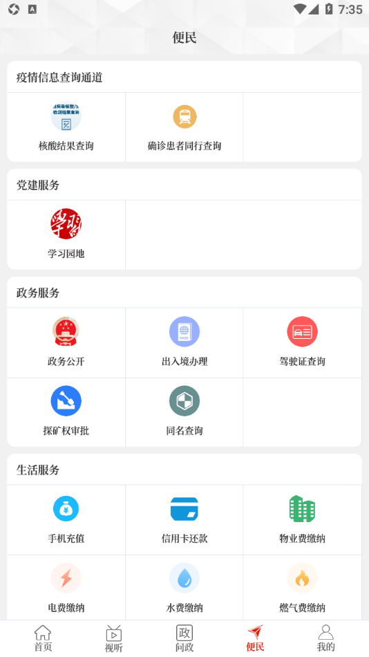 云上获嘉app