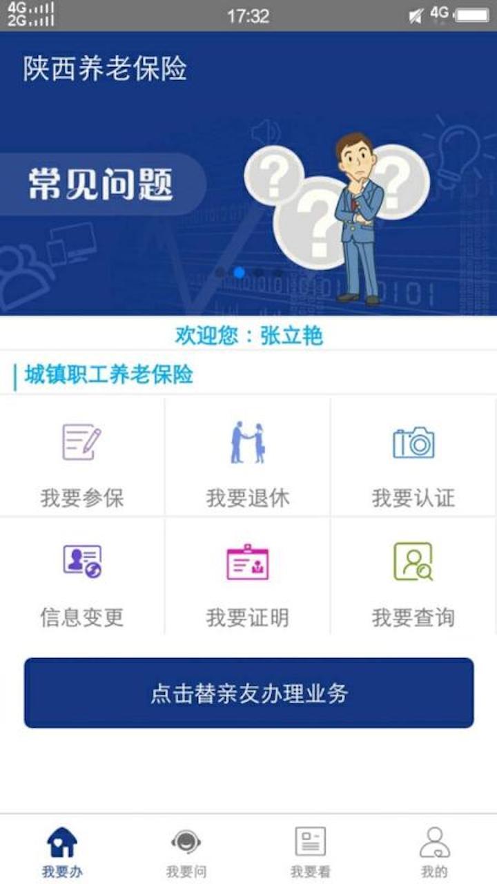 陕西老龄补贴年检认证app(陕西养老保险)