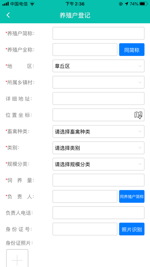 牧运通无害化app下载安装