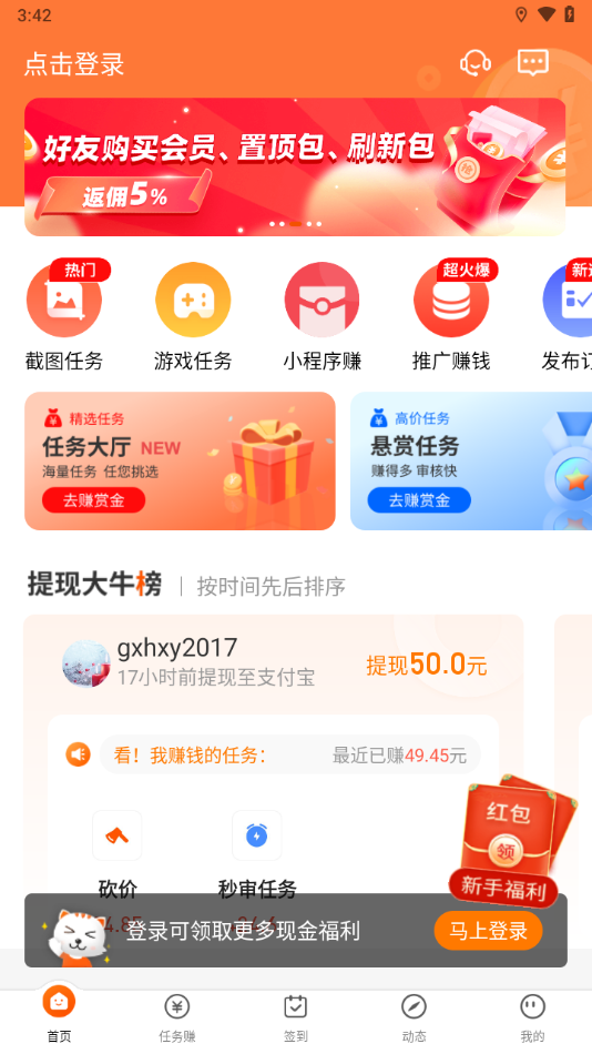 每天赚点软件下载